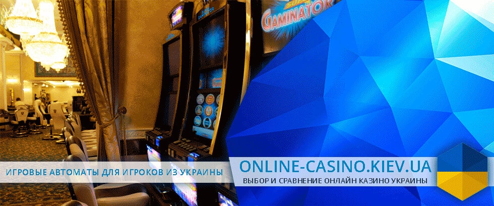 рейтинг казино Украины