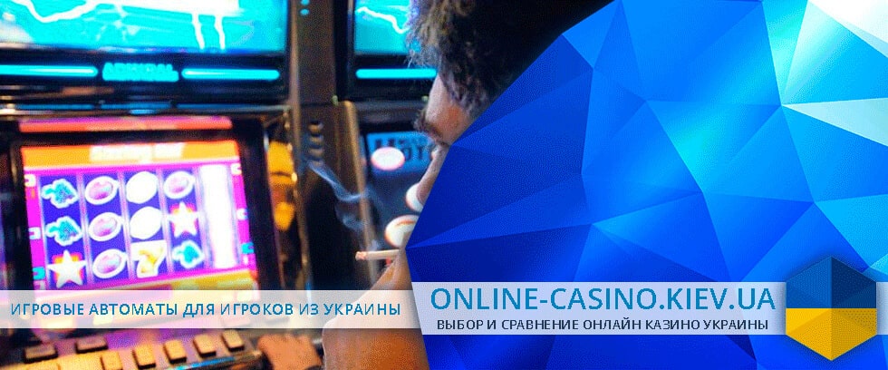 казино украины