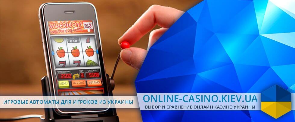 рейтинг казино онлайн Украины