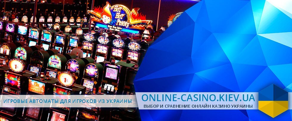 казино онлайн украины бонусы